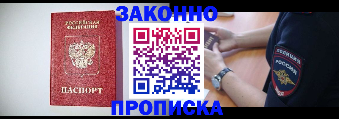 прописка 2025 в Красном Сулине